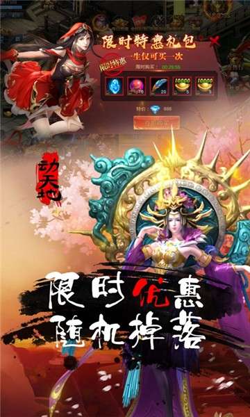 动天地手游图3