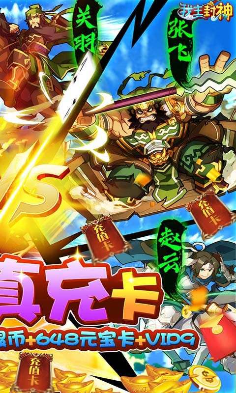 我主封神游戏图4