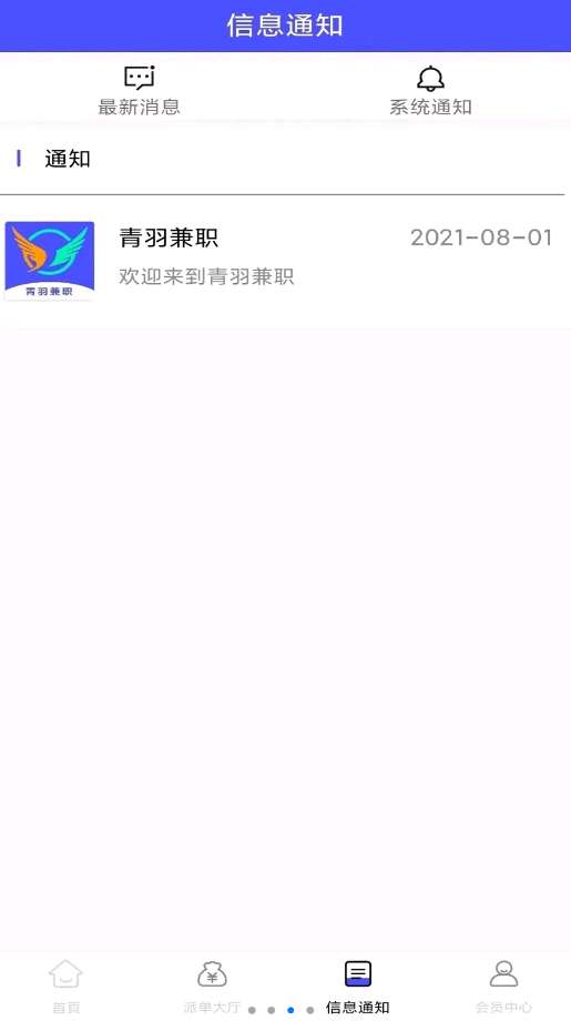 青羽兼职最新版图2