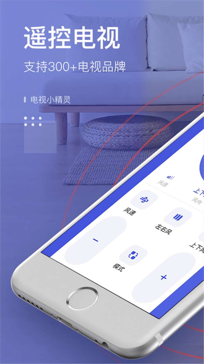 遥控器精灵手机版图1