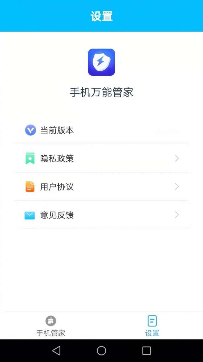 手机万能管家图3
