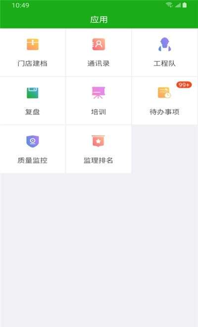 大参林工程管理手机版图1