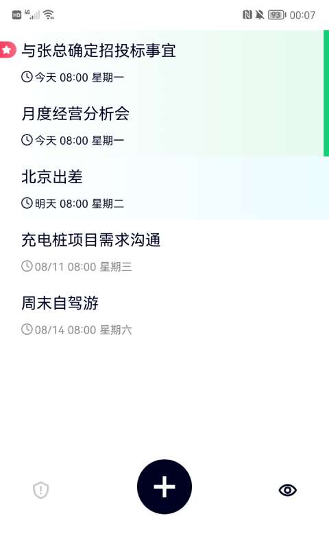 极简清单图2