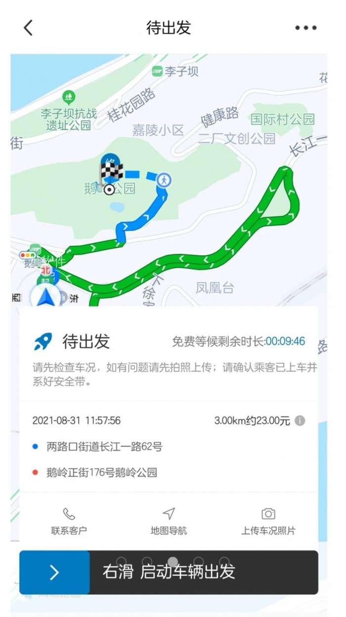 全球行代驾安卓版图2