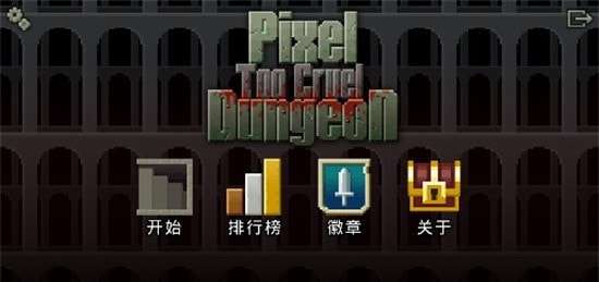 英烈地牢安卓版图1