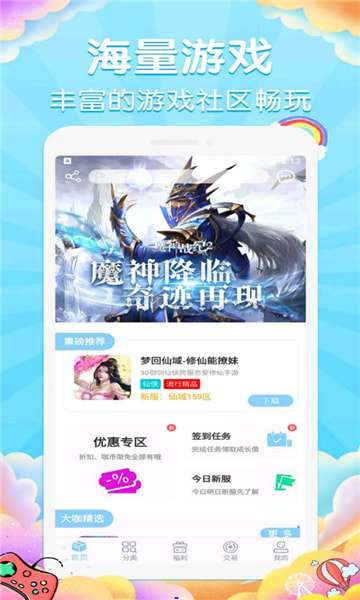 大咖玩游戏盒子手机版图3