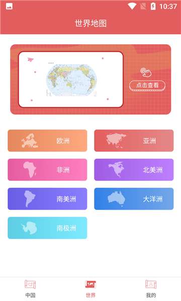 全国地图手机版图4