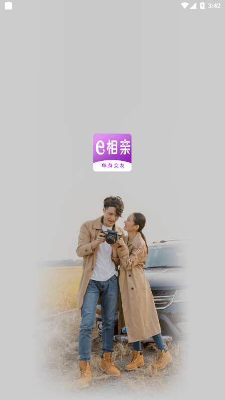 e相亲安卓版图1