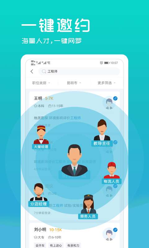 云南招聘网企业招聘版图5