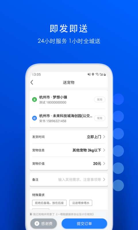 一喂宠物托运安卓版图3