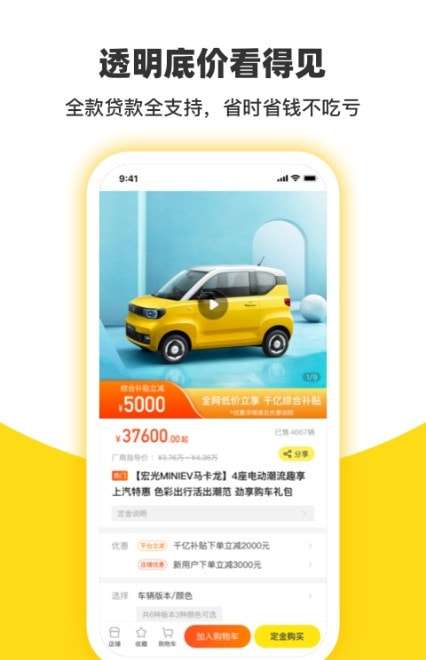 今日买车官方版图1