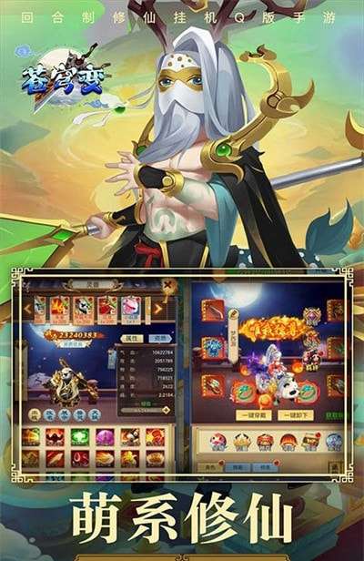 苍穹变我主封神游戏图3