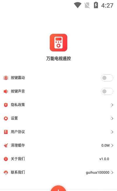 万能电视遥控图2