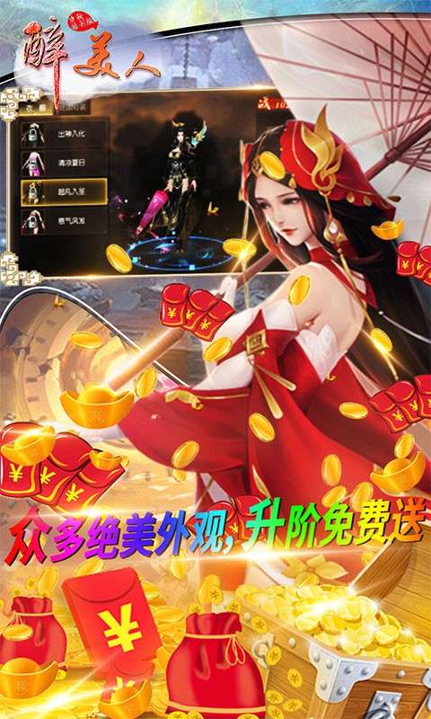 醉美人手游图2