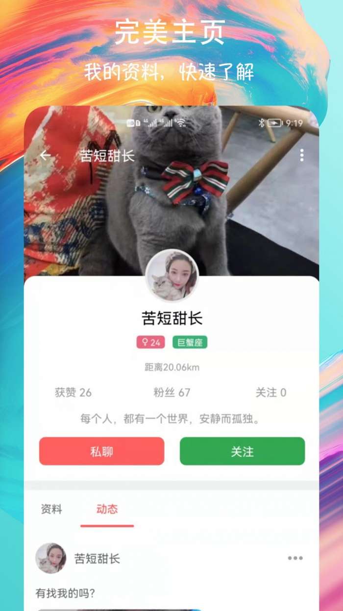 附近速聊交友软件图1
