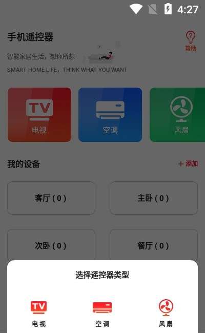 万能电视遥控图1
