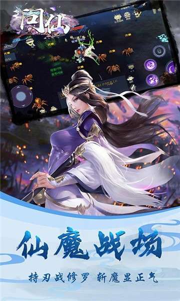 问仙图4