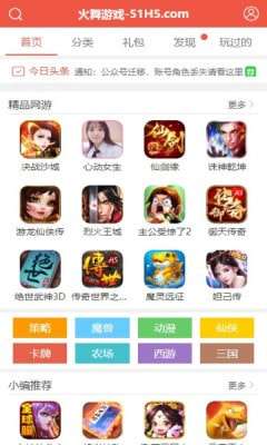 火舞游戏盒子手机版图1