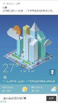 坚果天气预报最新版图2