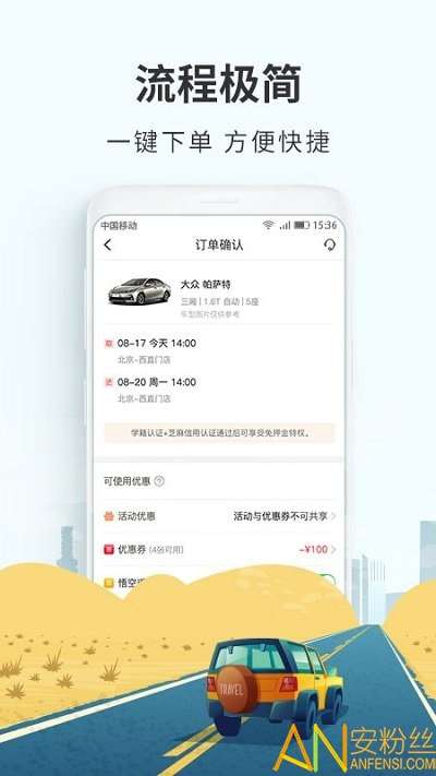 悟空租车校园图2