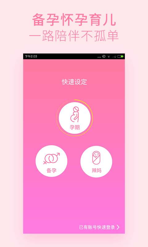 美柚孕期最新版图3