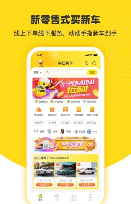 今日买车官方版图3