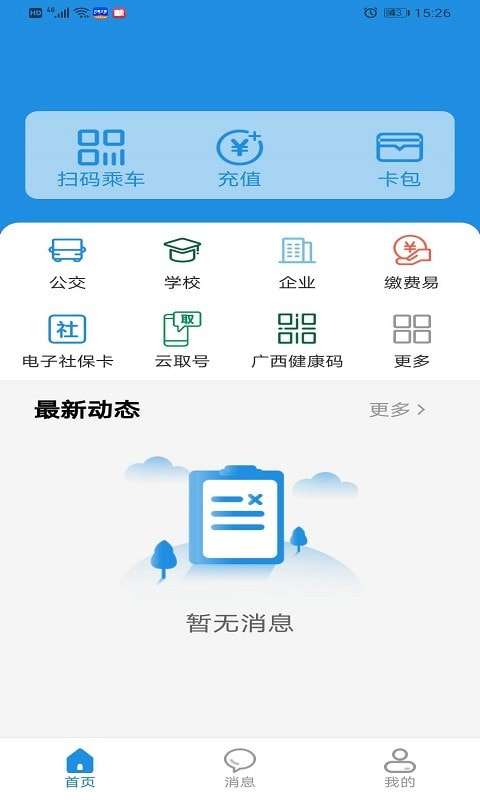 桂盛市民云官方版图1
