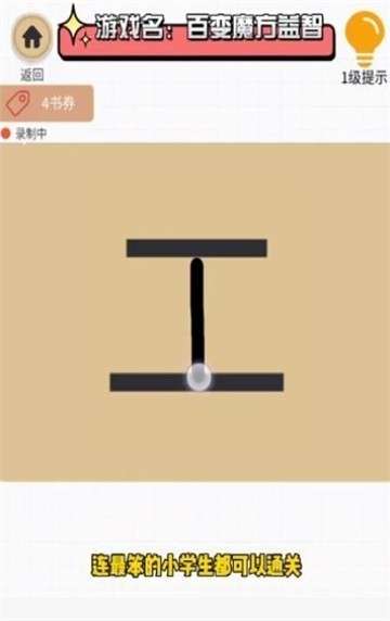 百变魔方益智加一笔游戏图3