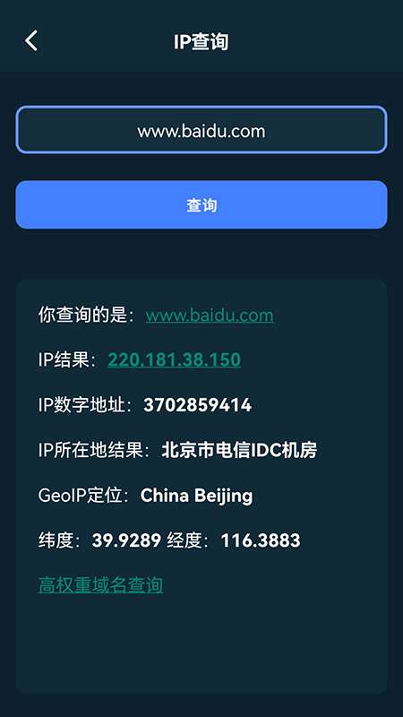 无限测速图3