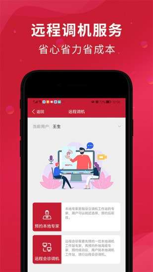 美讯听宝安卓版图3