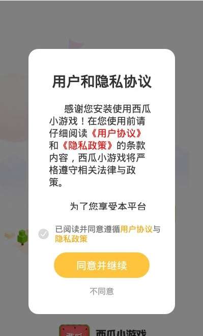 西瓜小游戏盒子安卓版图3