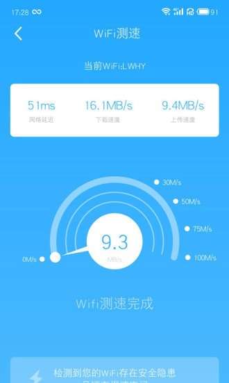 全民wifi手机版图3