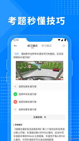 免费驾考题库宝典安卓版图3