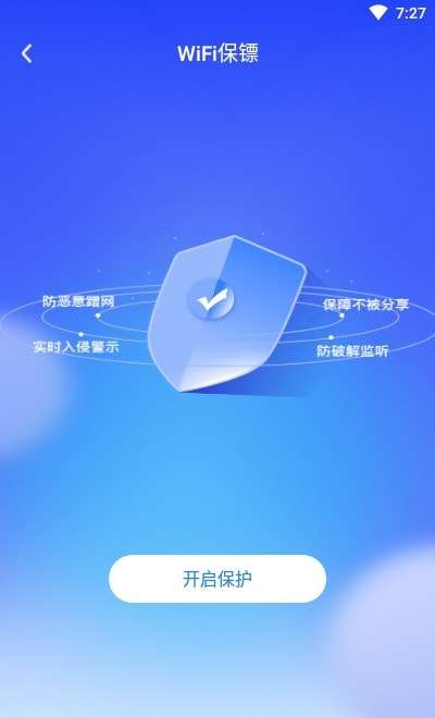 极速WiFi多多图3