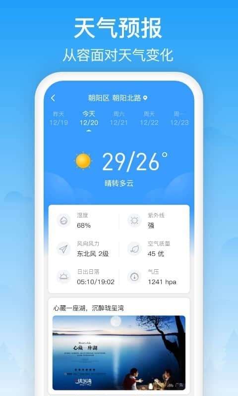 相雨天气预报最新版图1