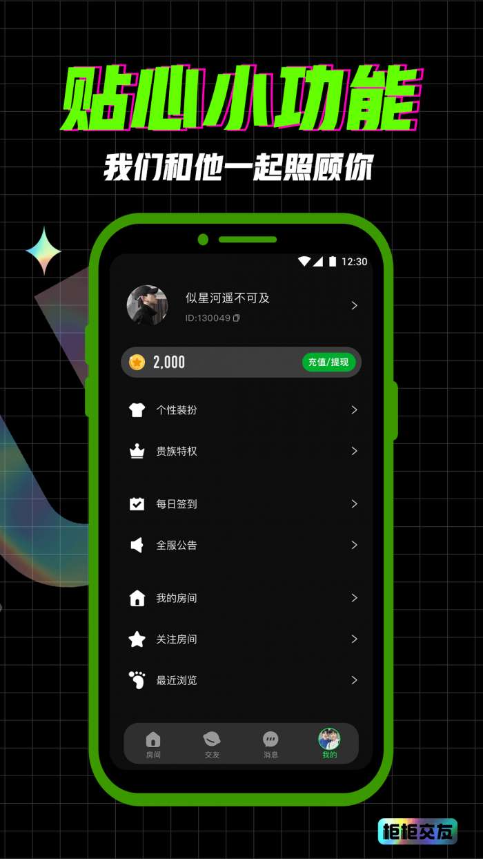 柜柜交友图5