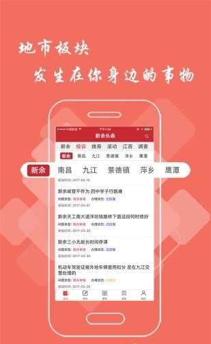 新余头条新闻客户端图1