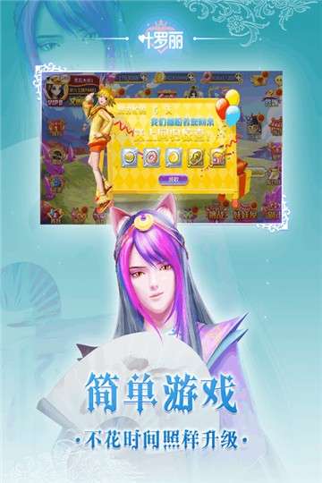 叶罗丽手游图5