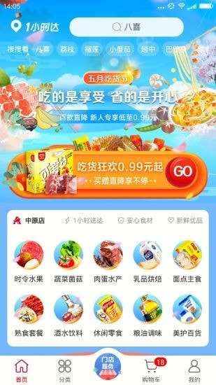 欧尚外卖图1