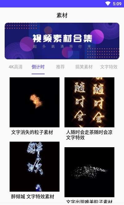 视频素材之家安卓版图2