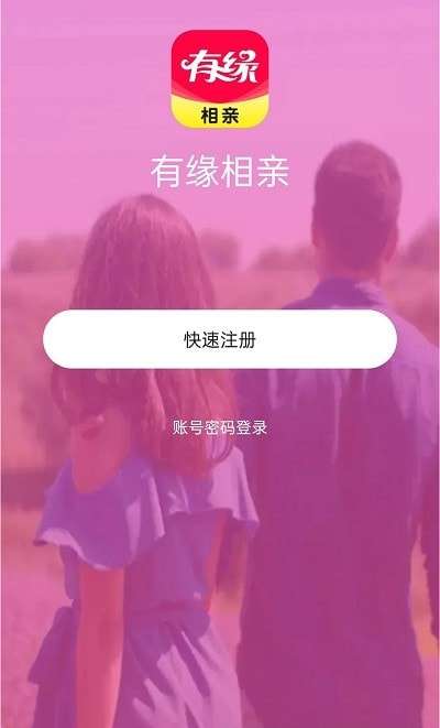 有缘相亲图2