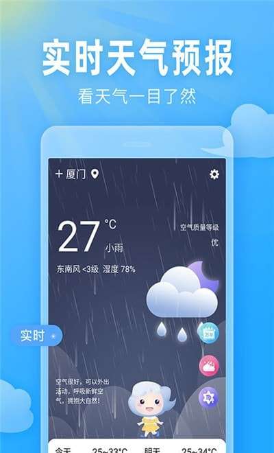 即墨天气预报手机版图2