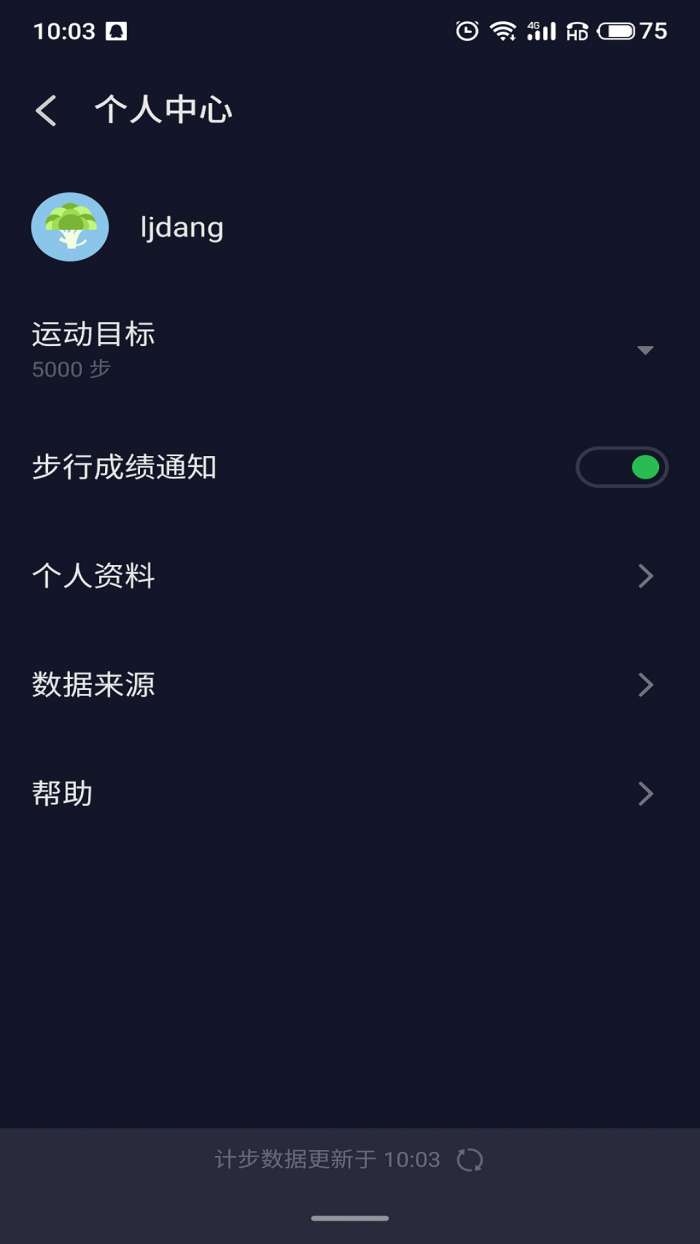 魅族计步器图3
