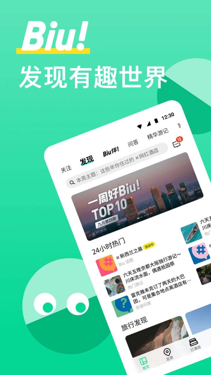 穷游官方版图1