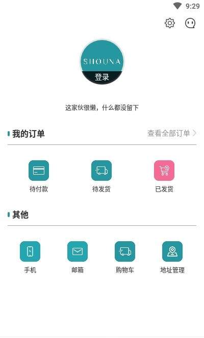SHOUNA商城最新版图1