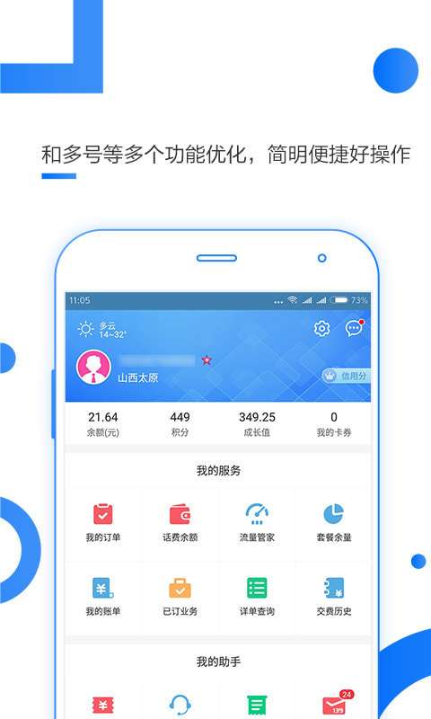 渭南移动网上营业厅图3