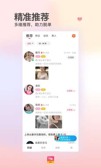 对缘同城相亲图3
