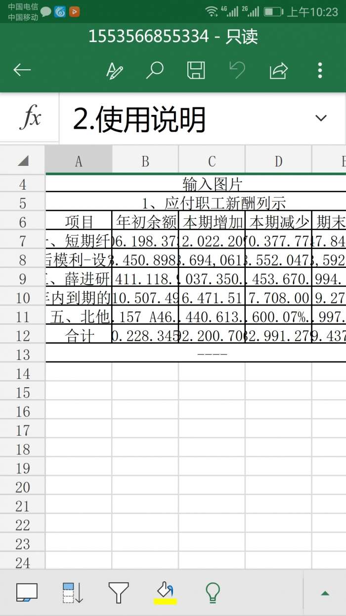 金鸣表格文字识别安卓图5