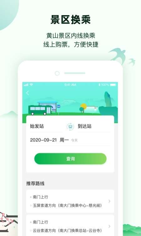 黄山全域交通图3