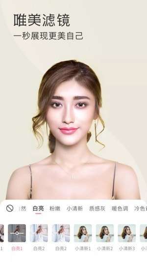微美颜助手安卓版图3